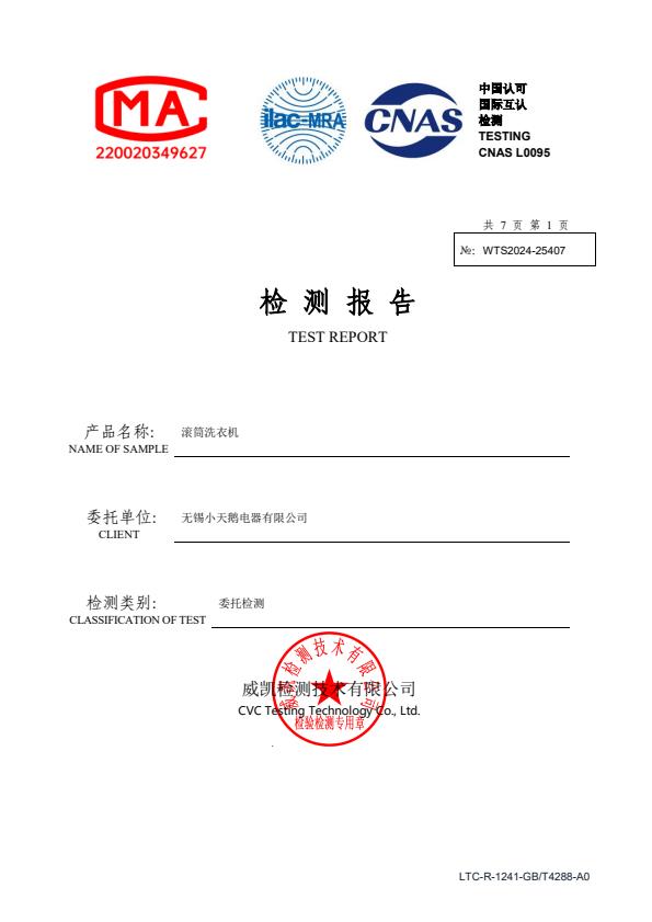 检测报告图片