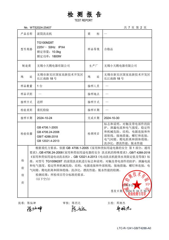 检测报告图片