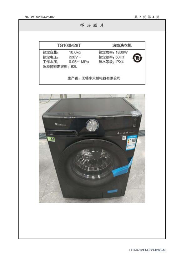 检测报告图片