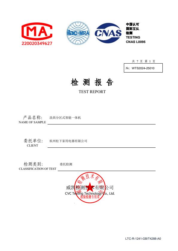 检测报告图片