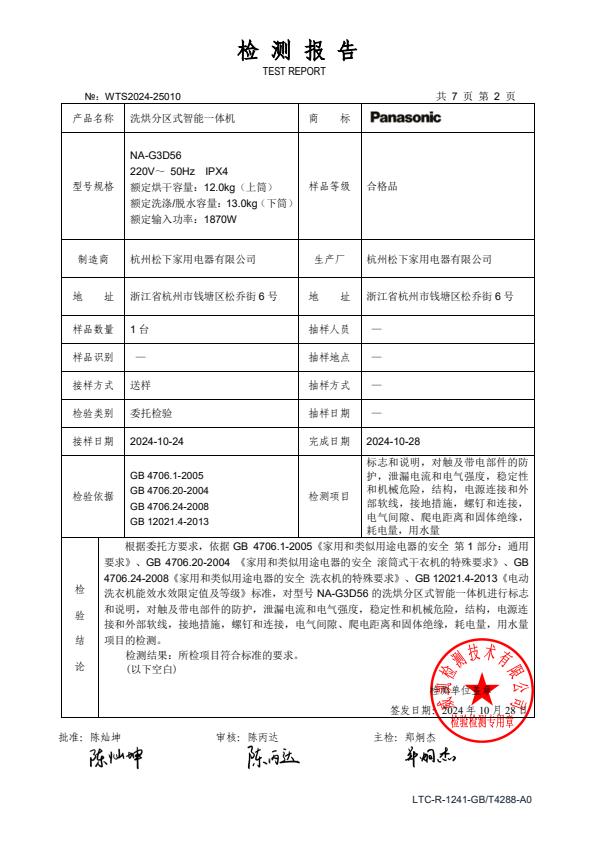 检测报告图片