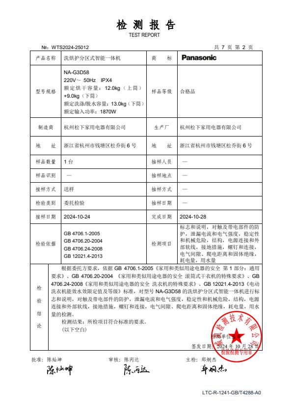 检测报告图片