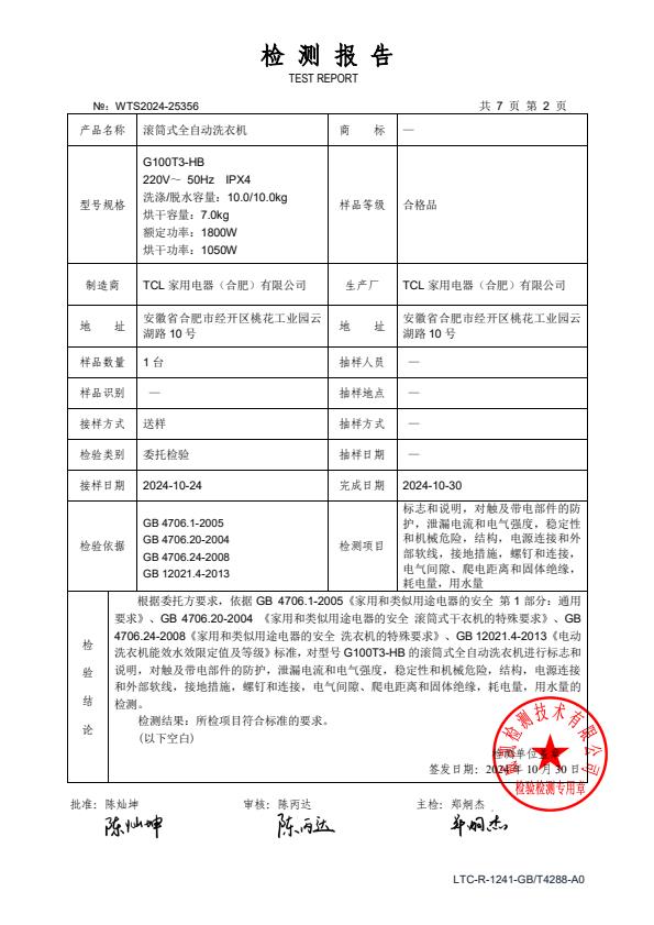 检测报告图片
