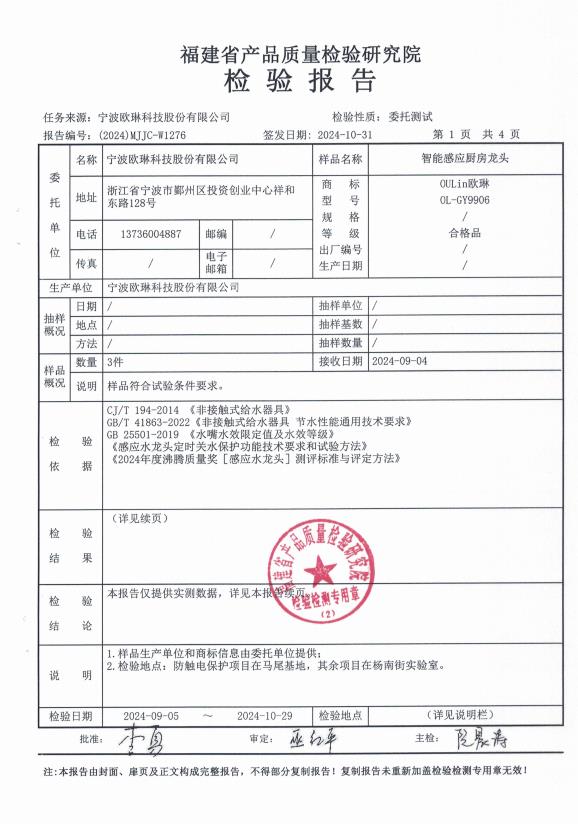 检测报告图片