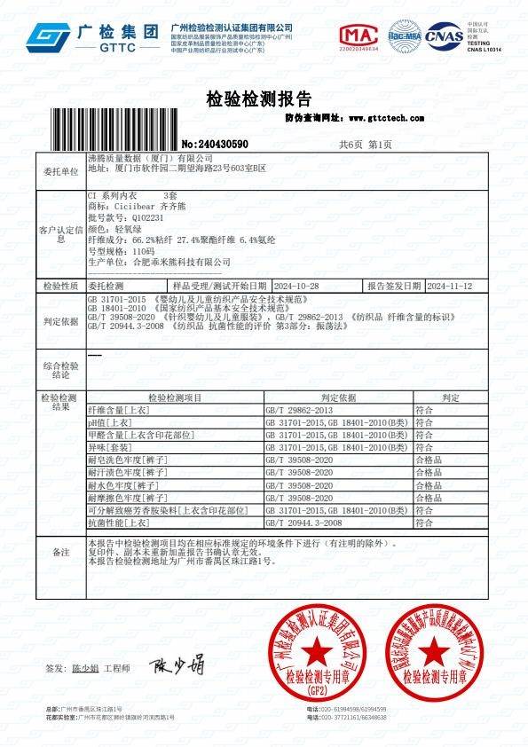 检测报告图片