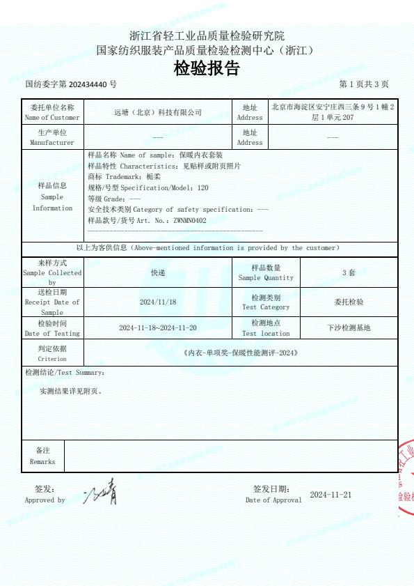 检测报告图片