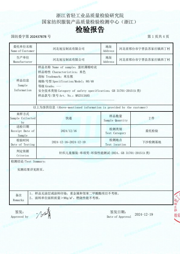检测报告图片
