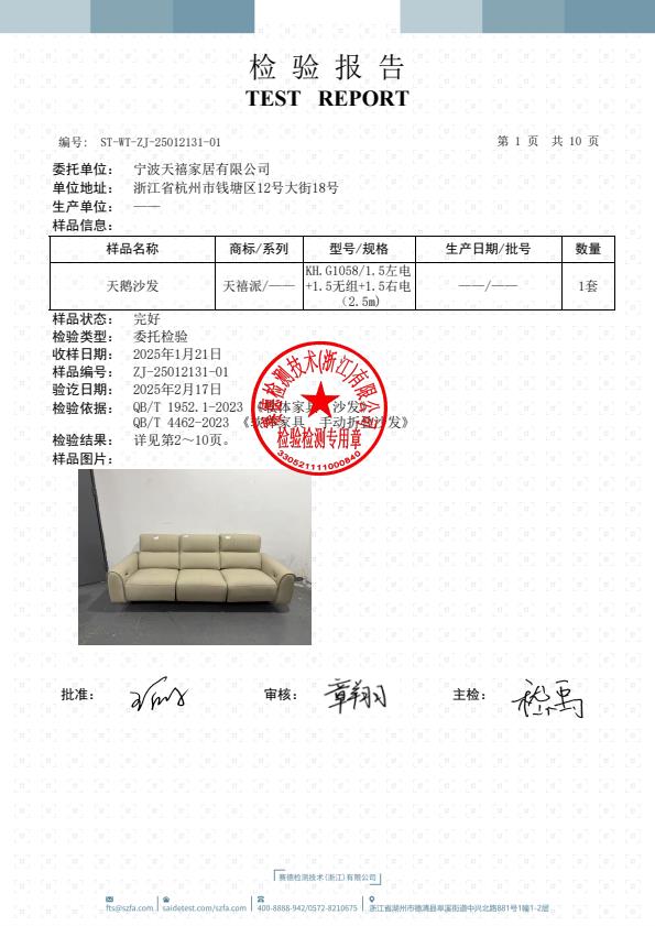 检测报告图片