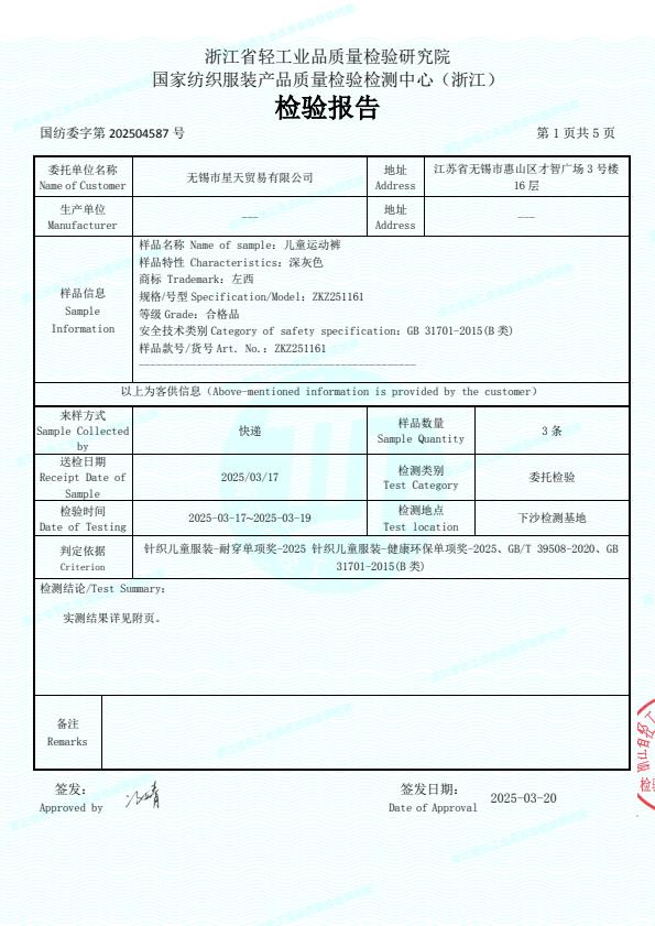 检测报告图片