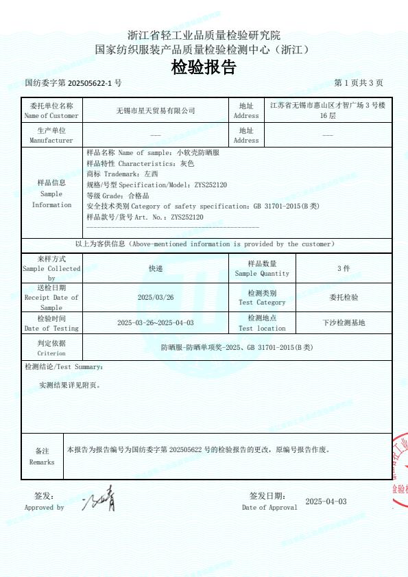检测报告图片