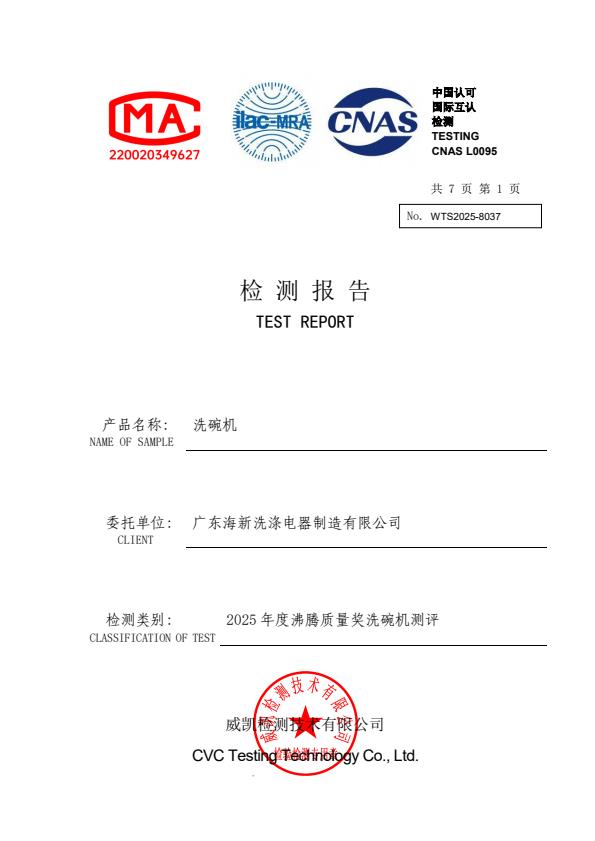 检测报告图片