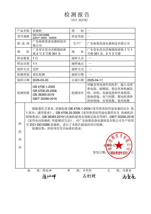 检测报告图片