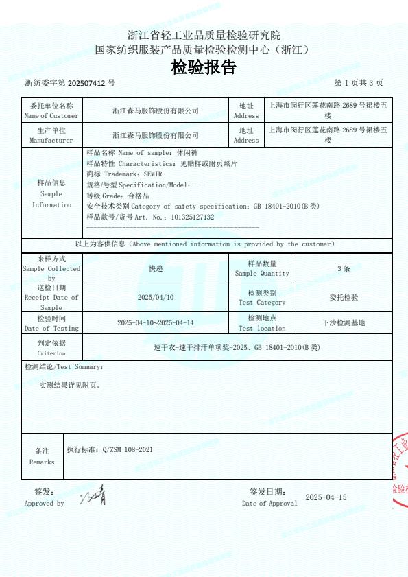 检测报告图片