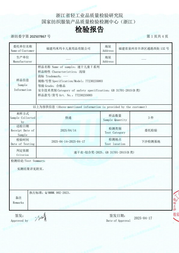 检测报告图片