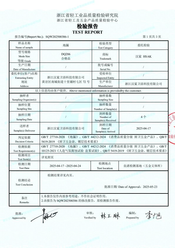 检测报告图片