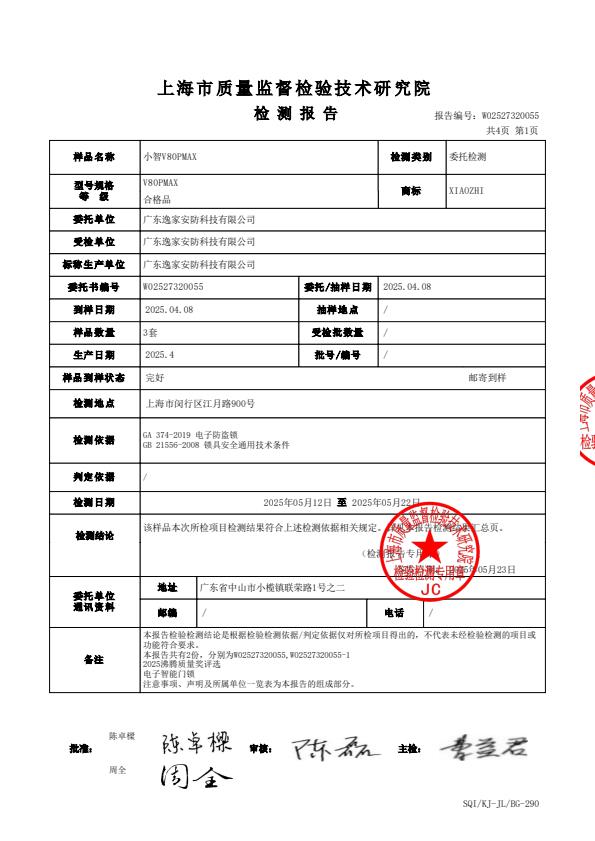 检测报告图片