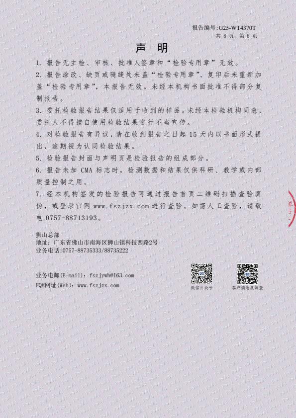 检测报告图片