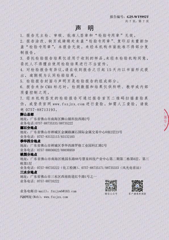检测报告图片