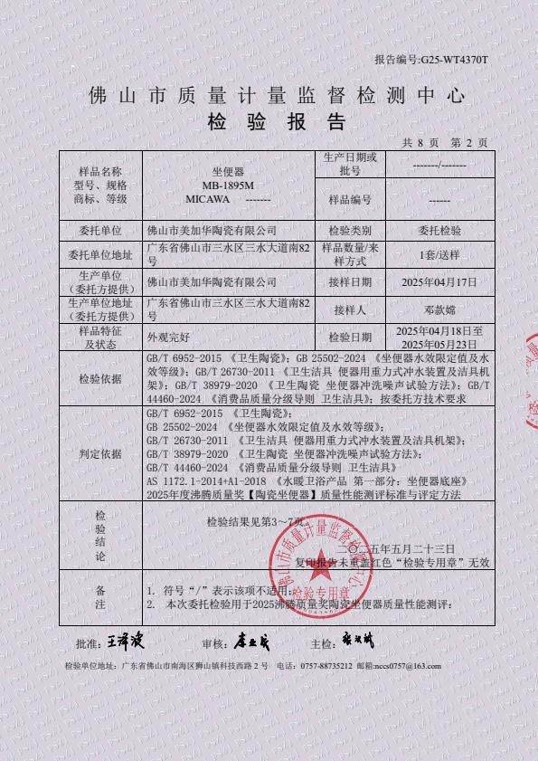检测报告图片