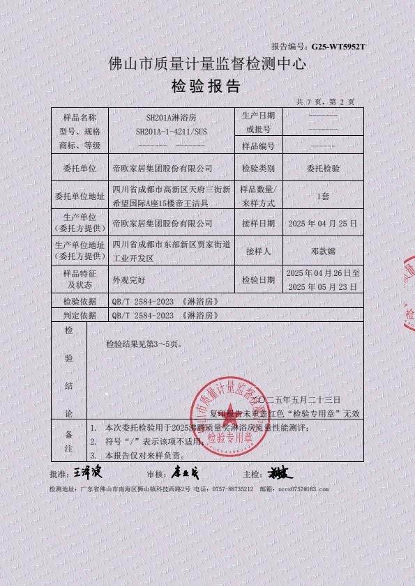 检测报告图片