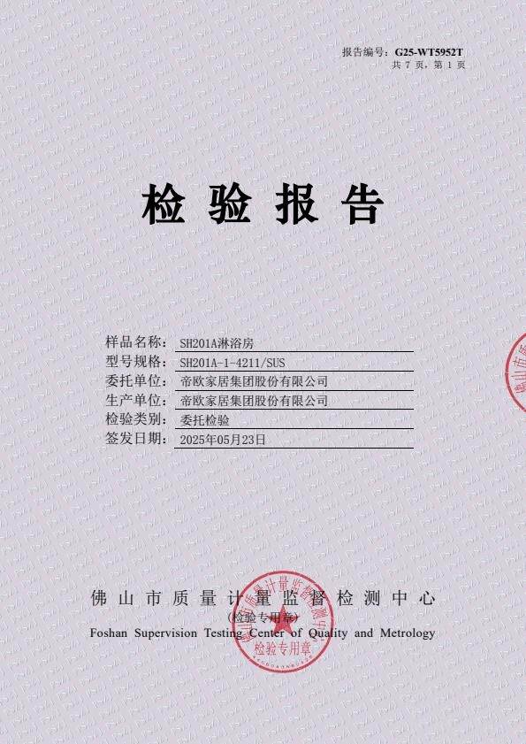 检测报告图片
