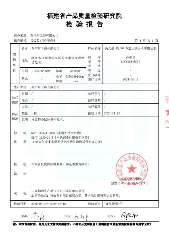 检测报告图片