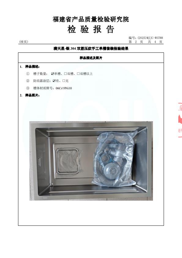 检测报告图片