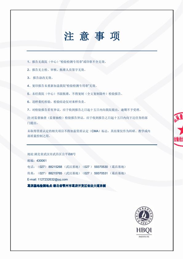 检测报告图片