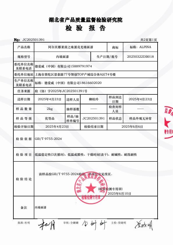 检测报告图片