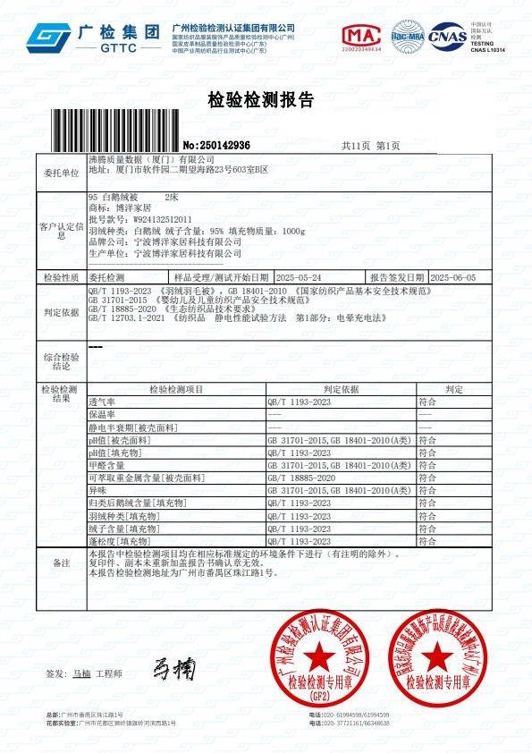 检测报告图片
