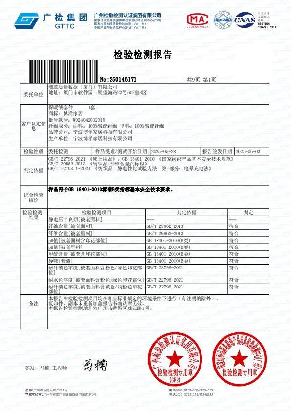 检测报告图片