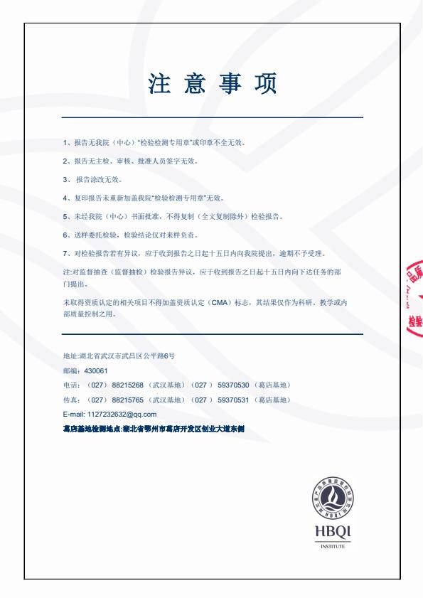 检测报告图片