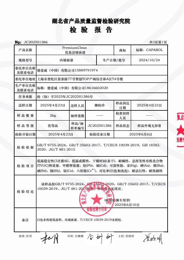 检测报告图片