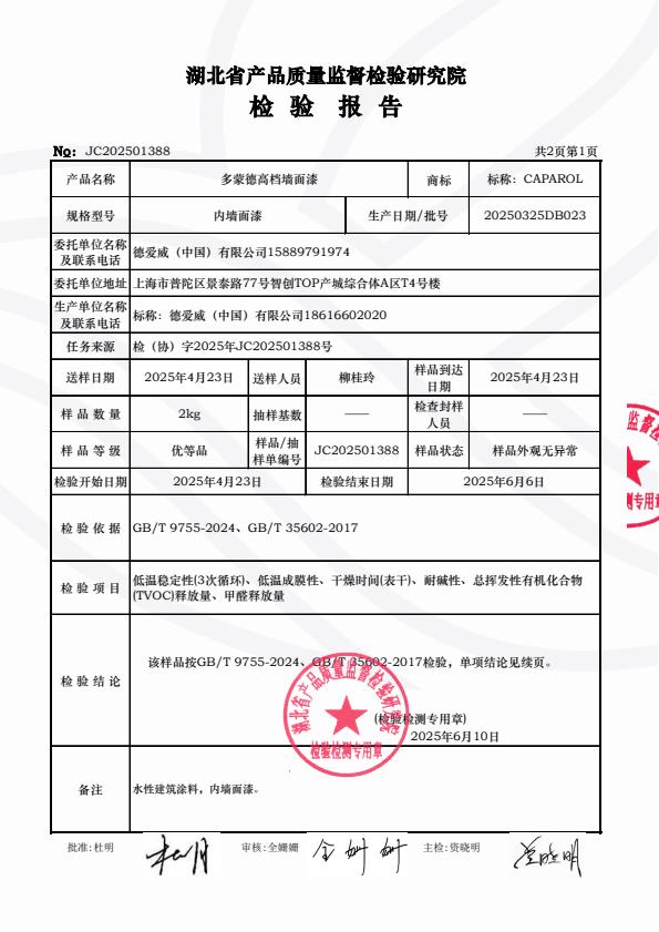 检测报告图片