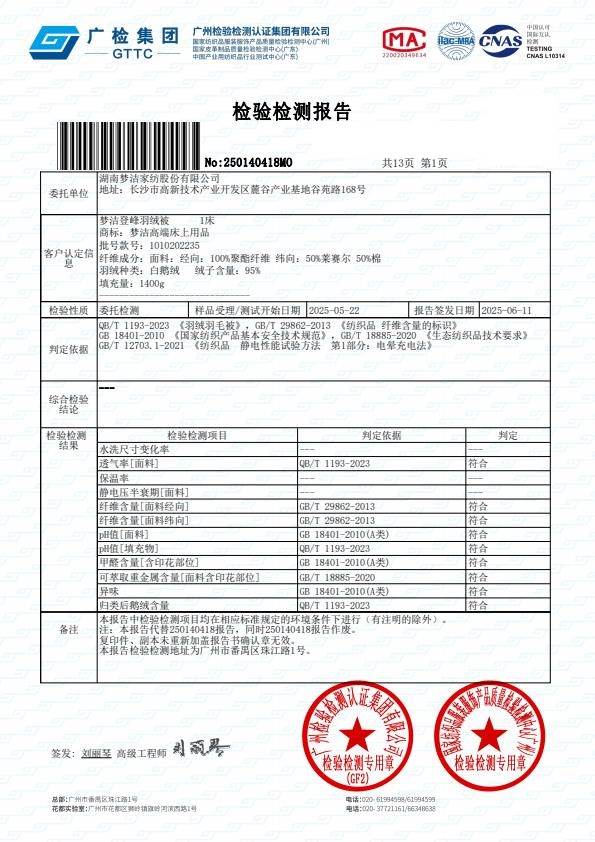 检测报告图片