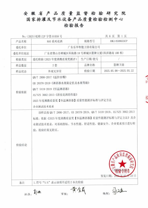 检测报告图片