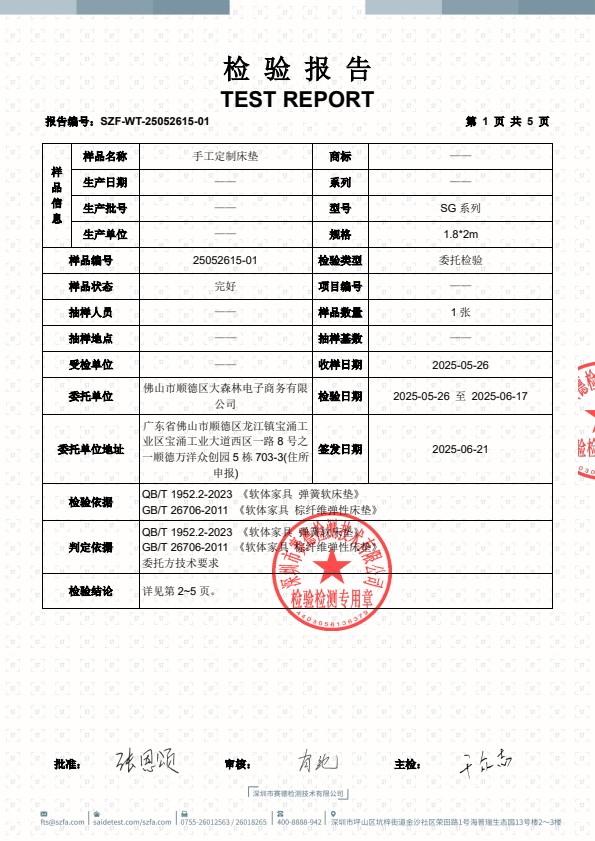 检测报告图片