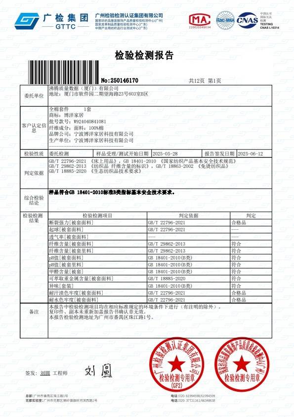 检测报告图片
