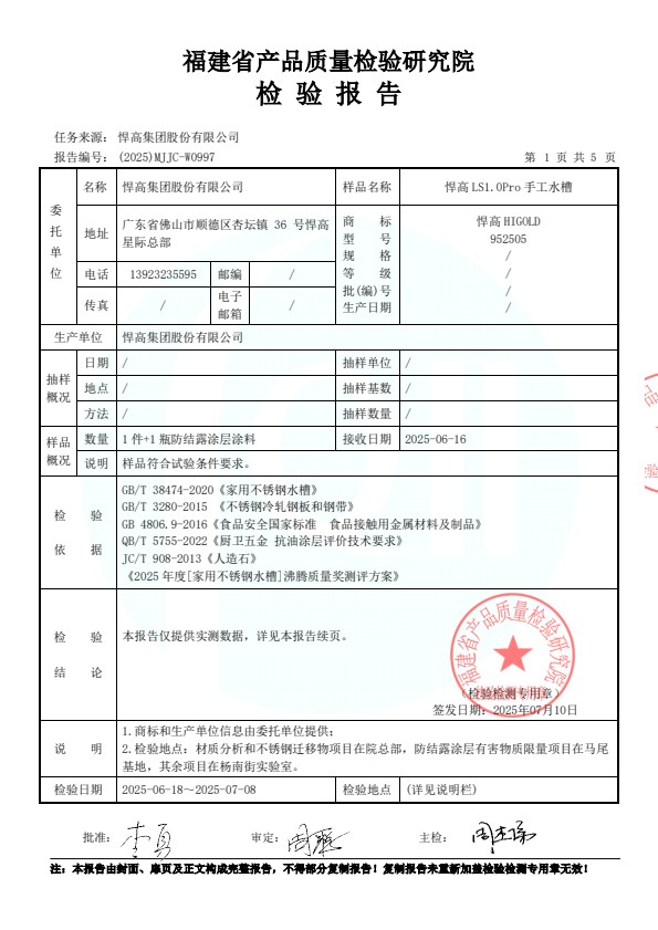 检测报告图片