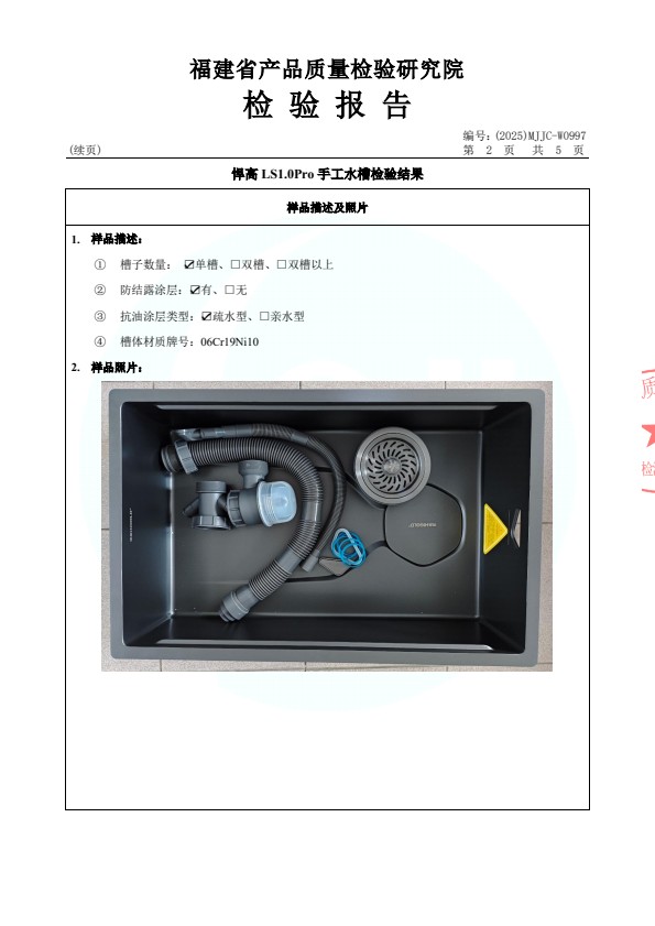 检测报告图片