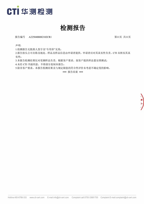 检测报告图片
