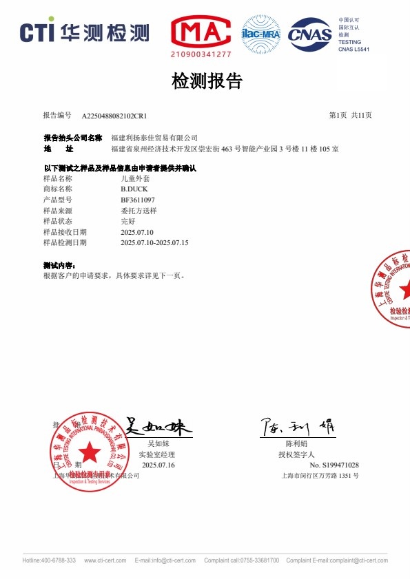 检测报告图片