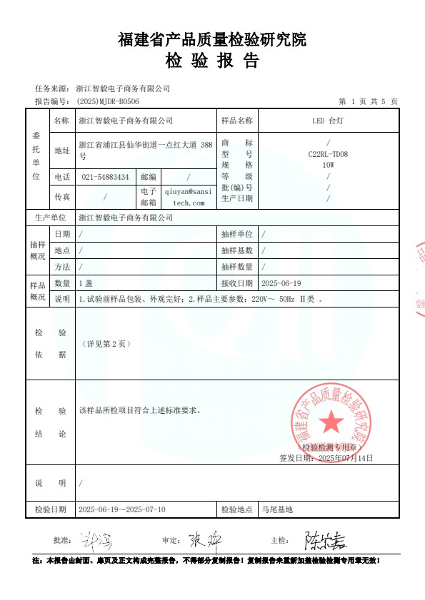 检测报告图片