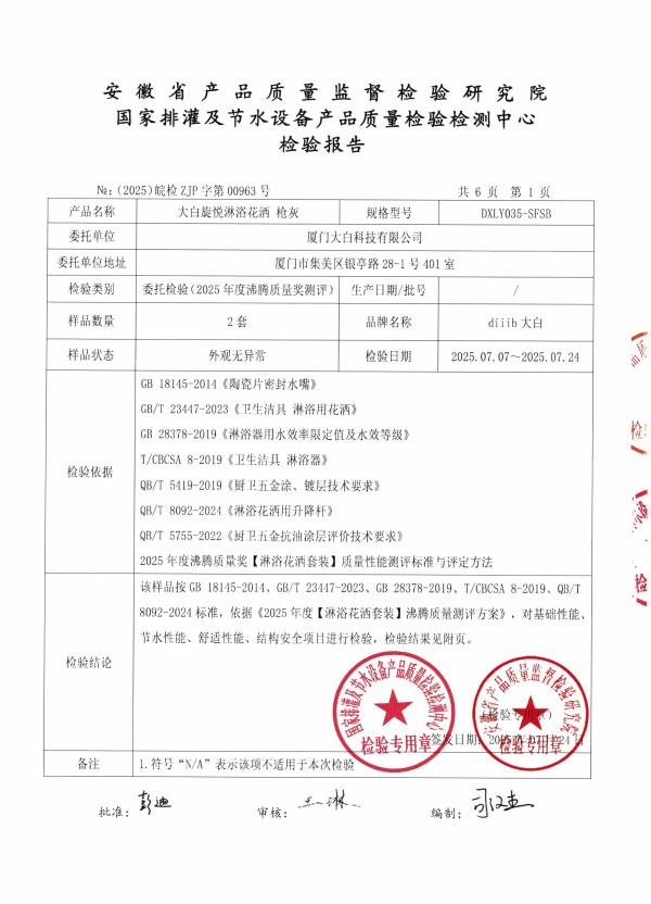检测报告图片