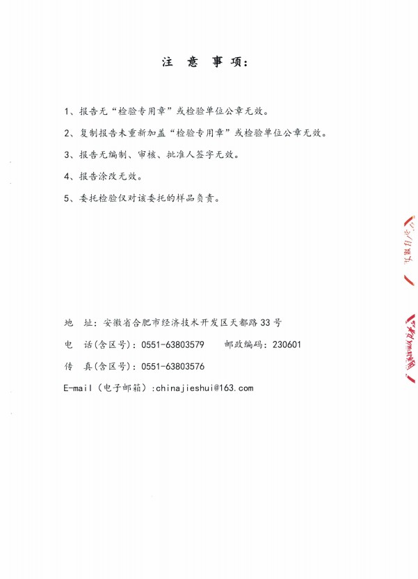 检测报告图片