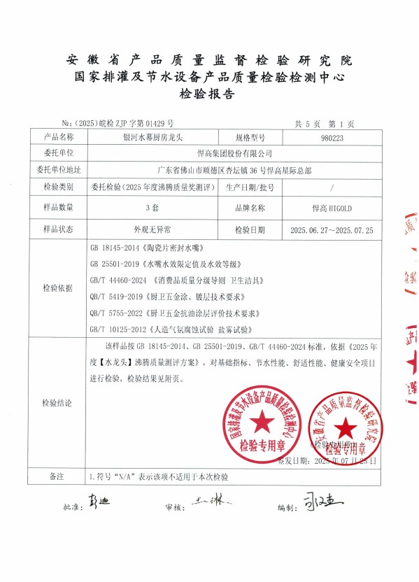 检测报告图片