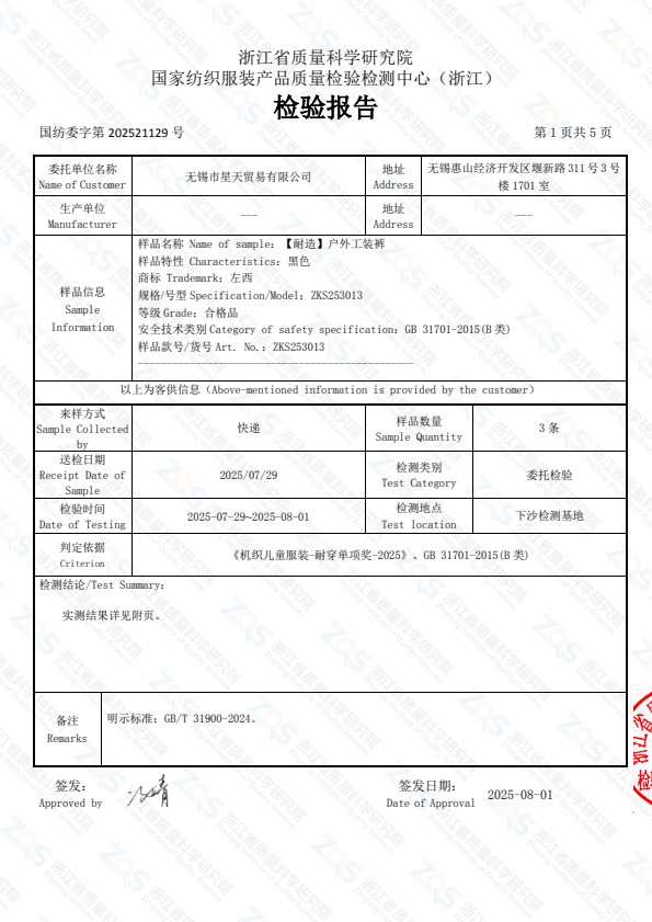 检测报告图片