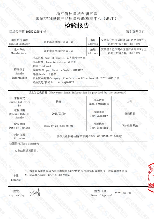检测报告图片