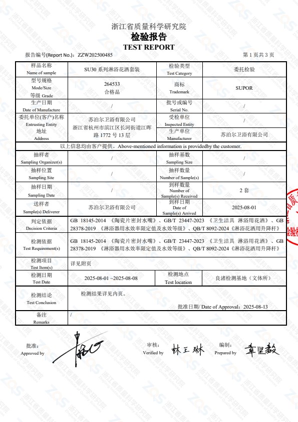 检测报告图片