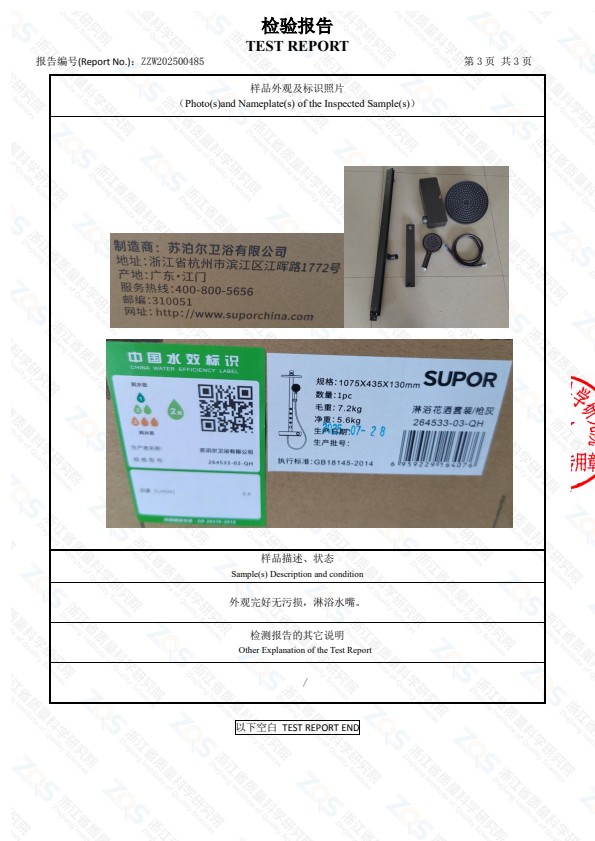 检测报告图片